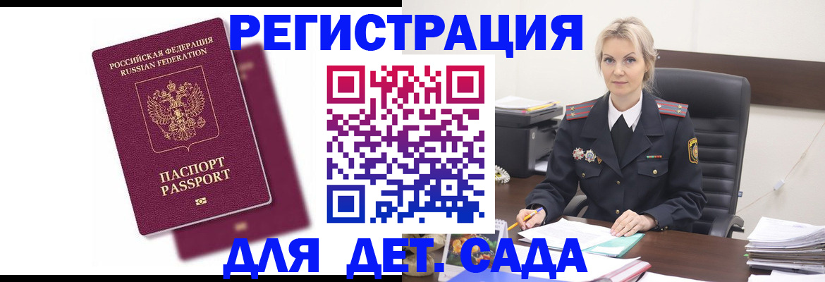 регистрация для дет. сада в Карасуке